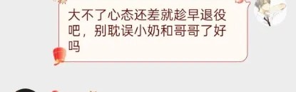 369回复网友趁早退役私信：okok，那你来呗
